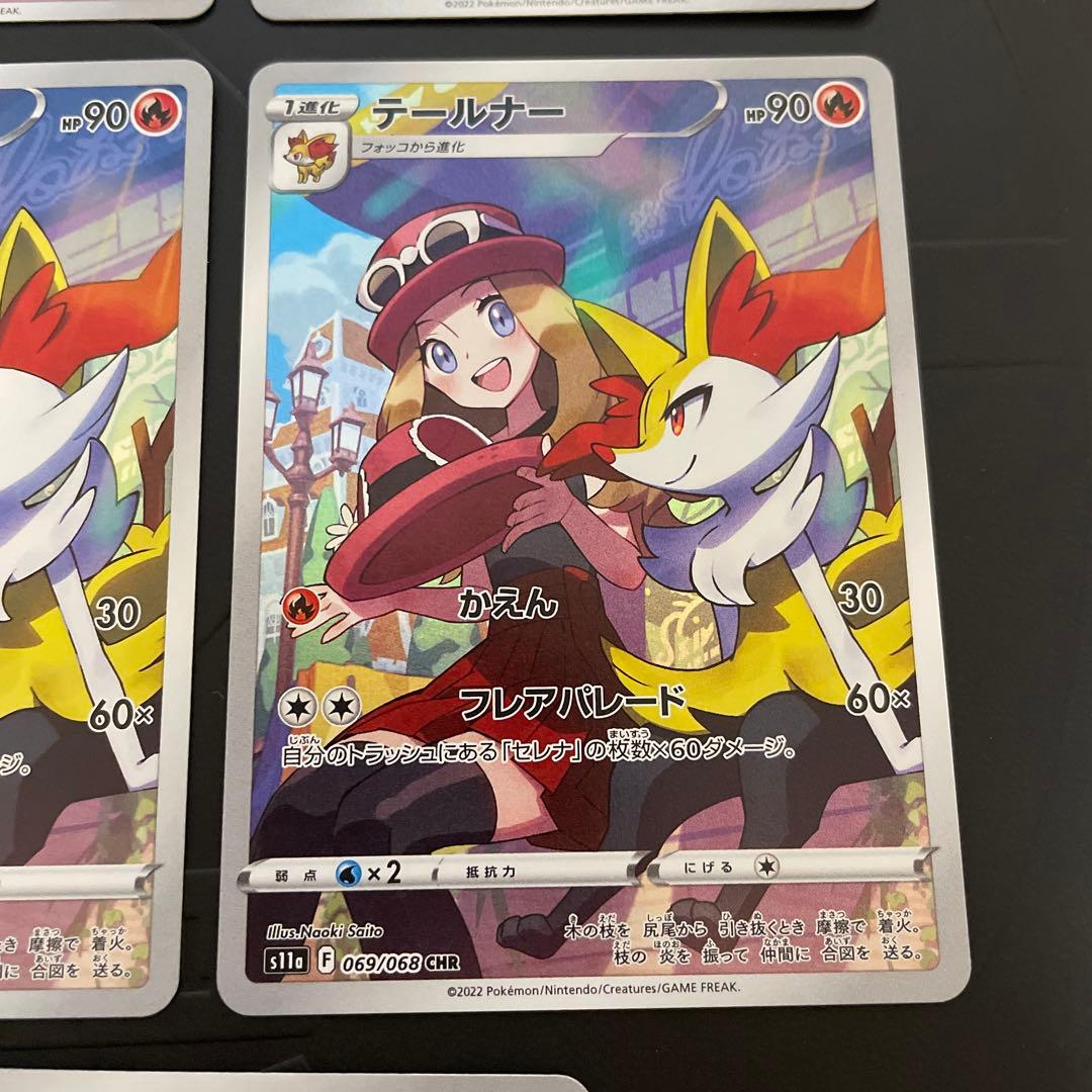 ポケモンカードゲーム　テールナー　CHR 9枚セット