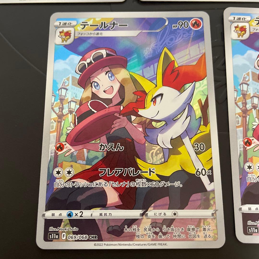 ポケモンカードゲーム　テールナー　CHR 9枚セット