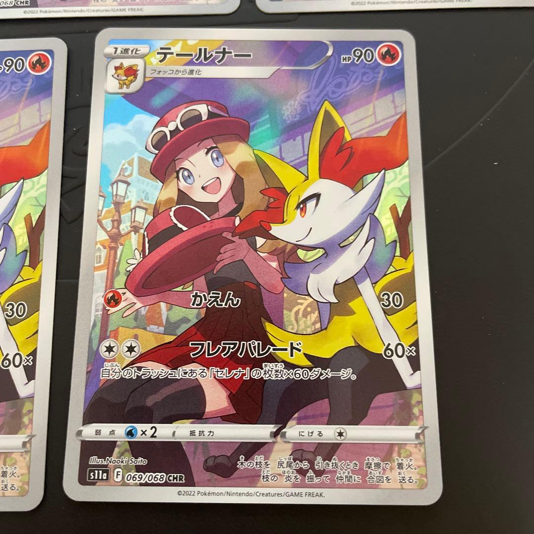 ポケモンカードゲーム　テールナー　CHR 9枚セット