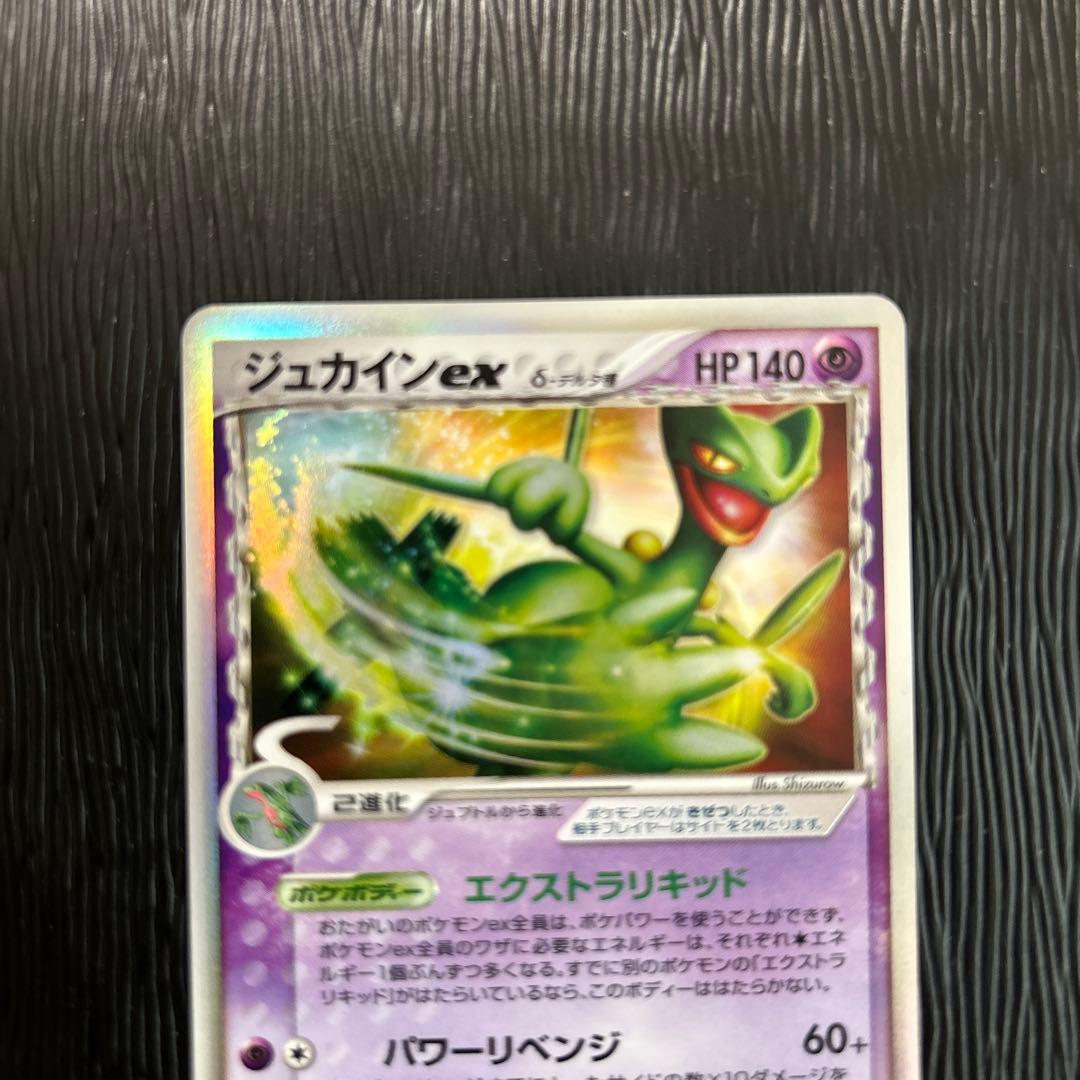 ジュカインex δ ☆ 拡張パック きせきの結晶 034/075