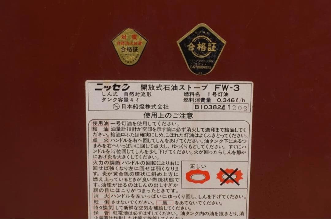 【希少】日本船燈 ニッセン 石油ストーブ FW-3 動作確認済み