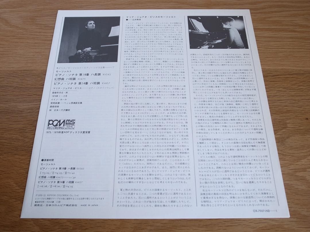 マリア・ジョアオ・ピリス モーツァルト ピアノ・ソナタ 国内盤 LP 4枚セット