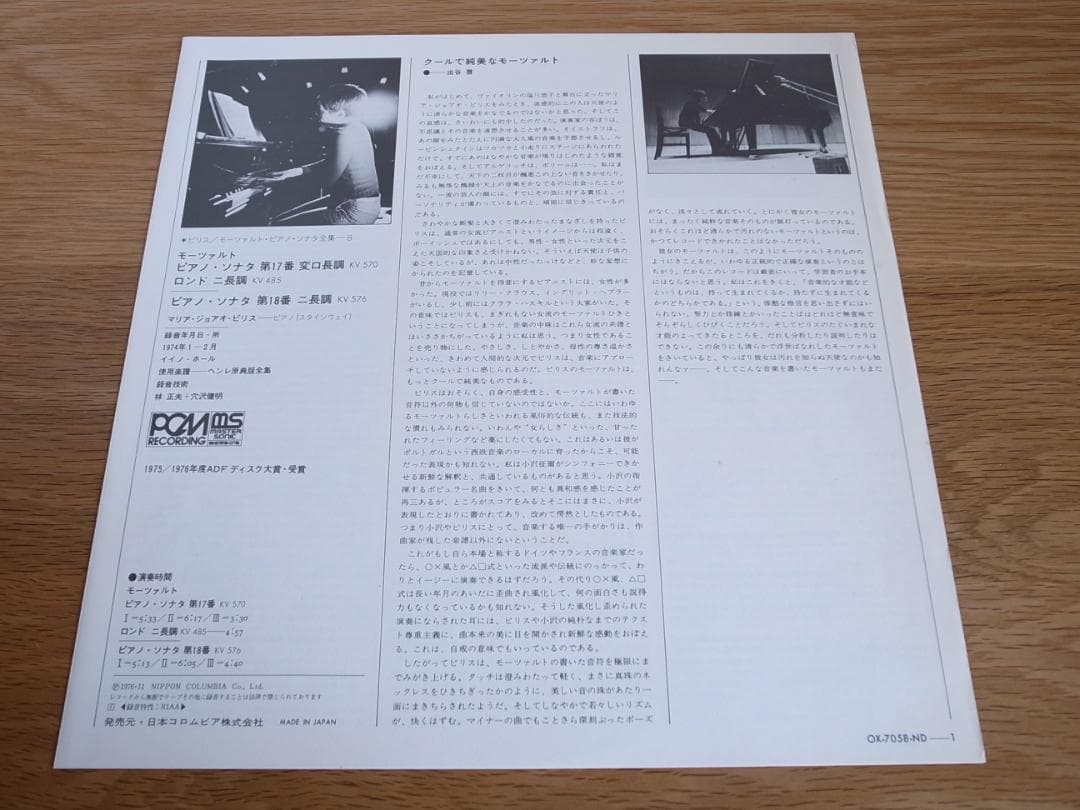 マリア・ジョアオ・ピリス モーツァルト ピアノ・ソナタ 国内盤 LP 4枚セット