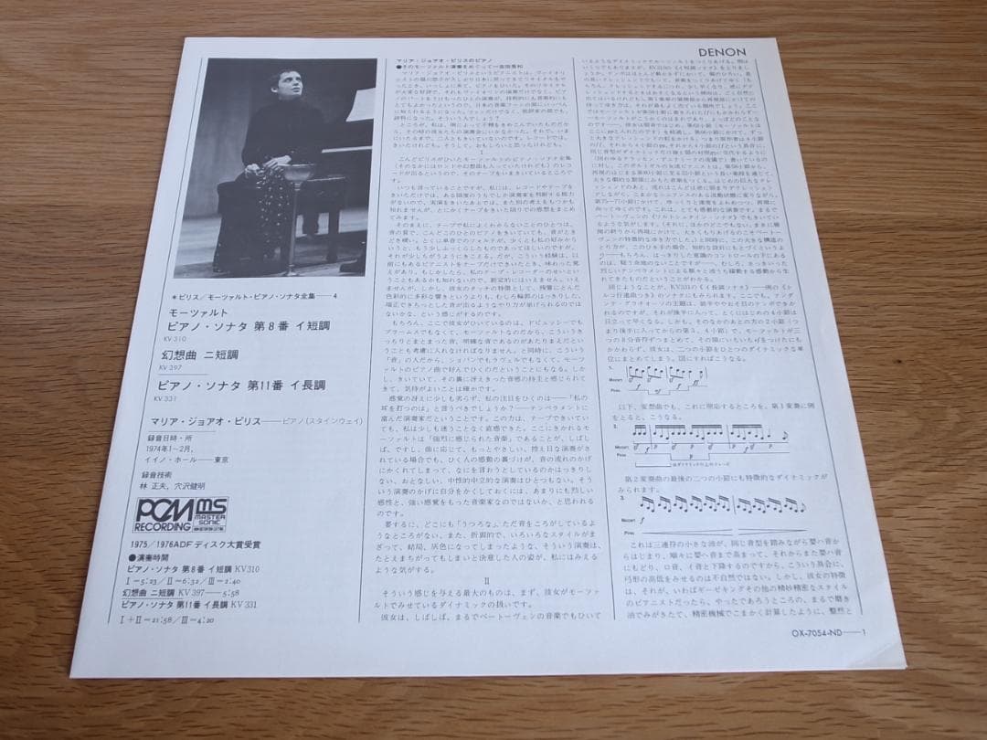 マリア・ジョアオ・ピリス モーツァルト ピアノ・ソナタ 国内盤 LP 4枚セット