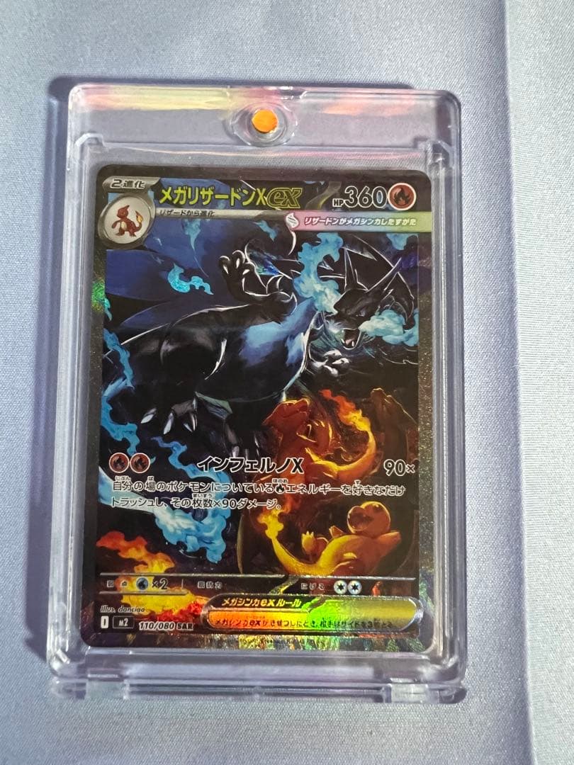 メガリザードンex SAR 【極美品】