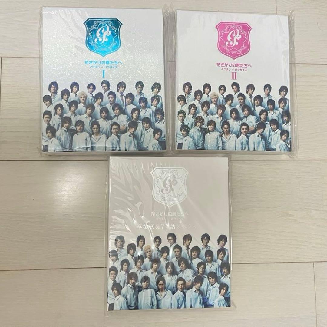 【記念特典付き】花ざかりの君たちへ～イケメンパラダイス～ DVD全巻セット