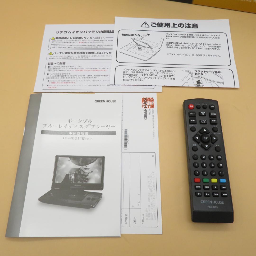 美品　GREEN HOUSE ポータブルブルーレイプレーヤー 11.6インチ