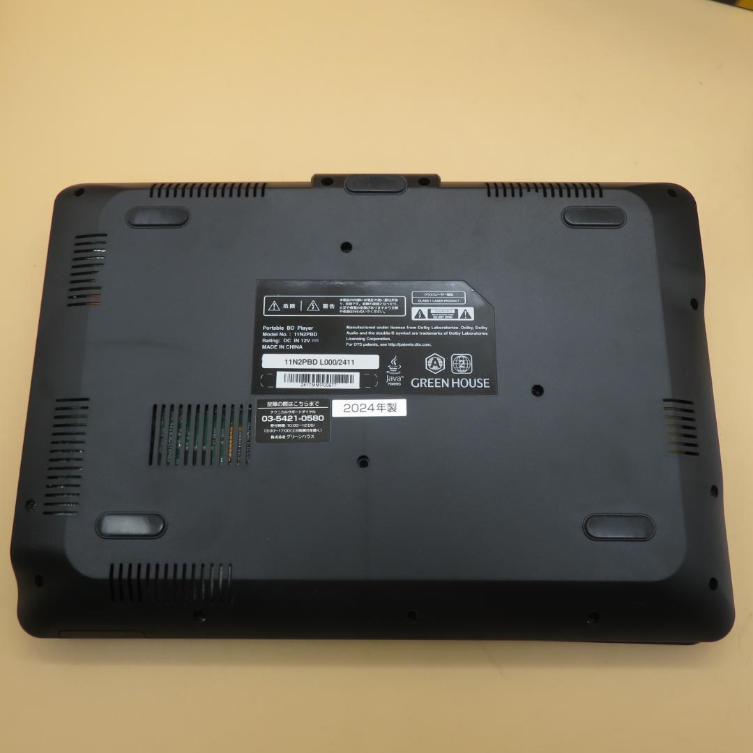 美品　GREEN HOUSE ポータブルブルーレイプレーヤー 11.6インチ
