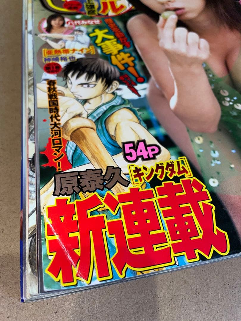期間限定価格　キングダム　ヤングジャンプ　2006年2月9日号