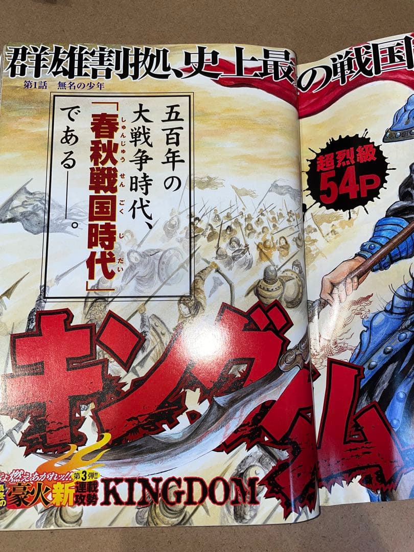 期間限定価格　キングダム　ヤングジャンプ　2006年2月9日号