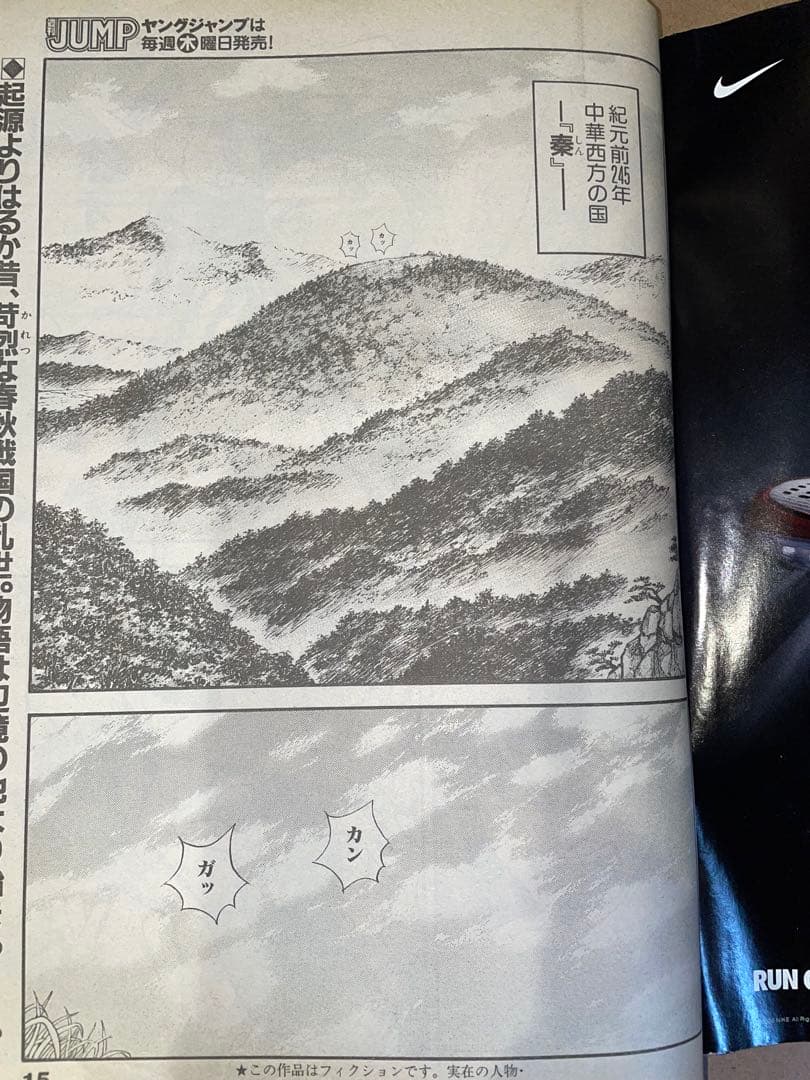 期間限定価格　キングダム　ヤングジャンプ　2006年2月9日号