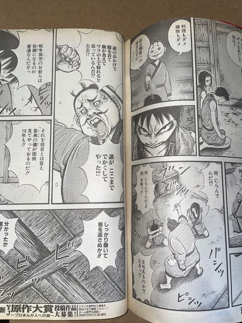 期間限定価格　キングダム　ヤングジャンプ　2006年2月9日号