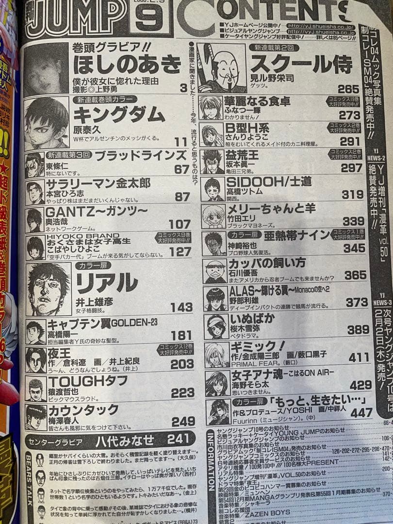 期間限定価格　キングダム　ヤングジャンプ　2006年2月9日号