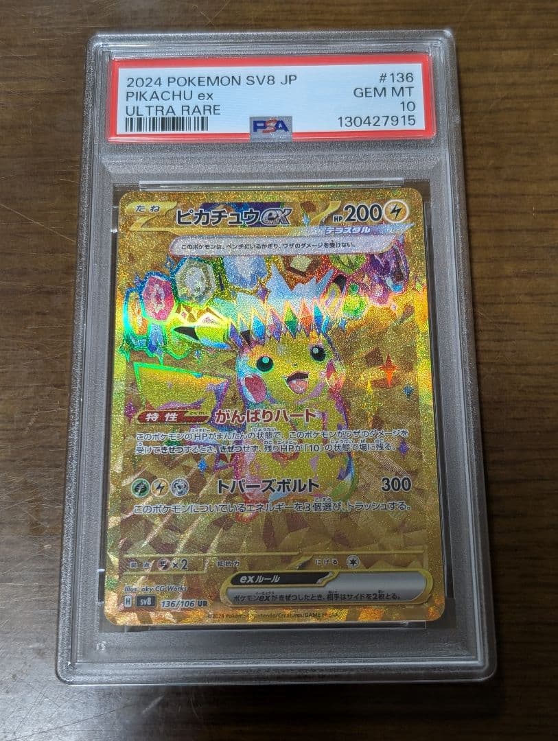 ポケモンカード ピカチュウ ex sr＆ur3連番❗️