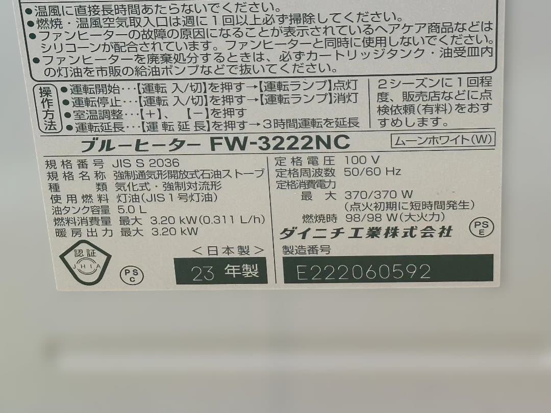 る*ち様 ダイニチ ブルーヒーター FW-3222NC 石油ファンヒーター 20