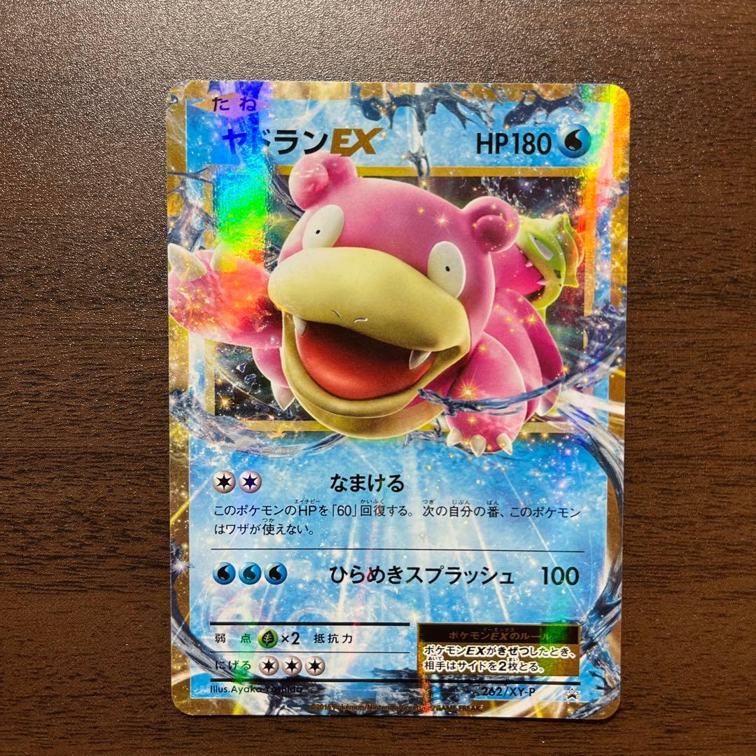 MヤドランEX、ヤドランEX、ヤドランソウルリンク