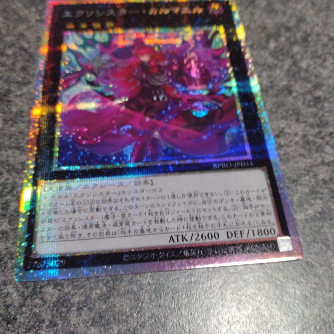 遊戯王 エクソシスター・カルマエル プリシク プリズマ