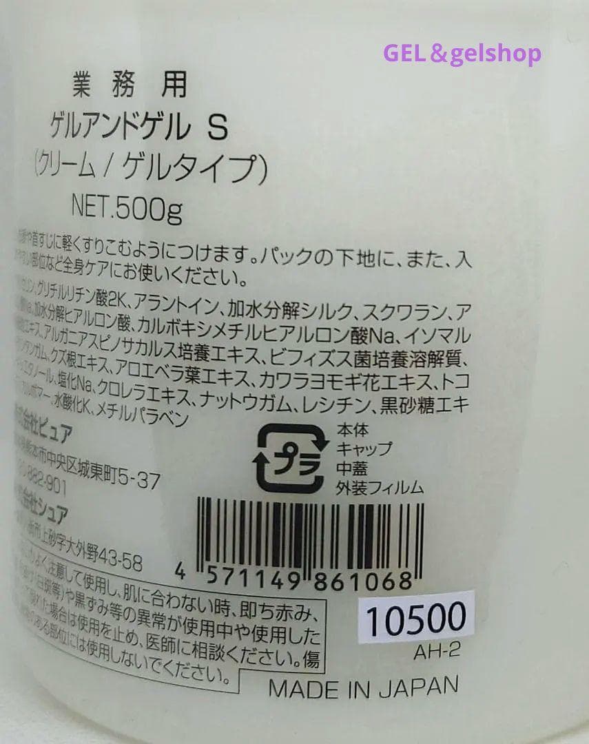 こう　新鮮 !ゲルアンドゲル Sクリーム 500g2個+MDソープ100g