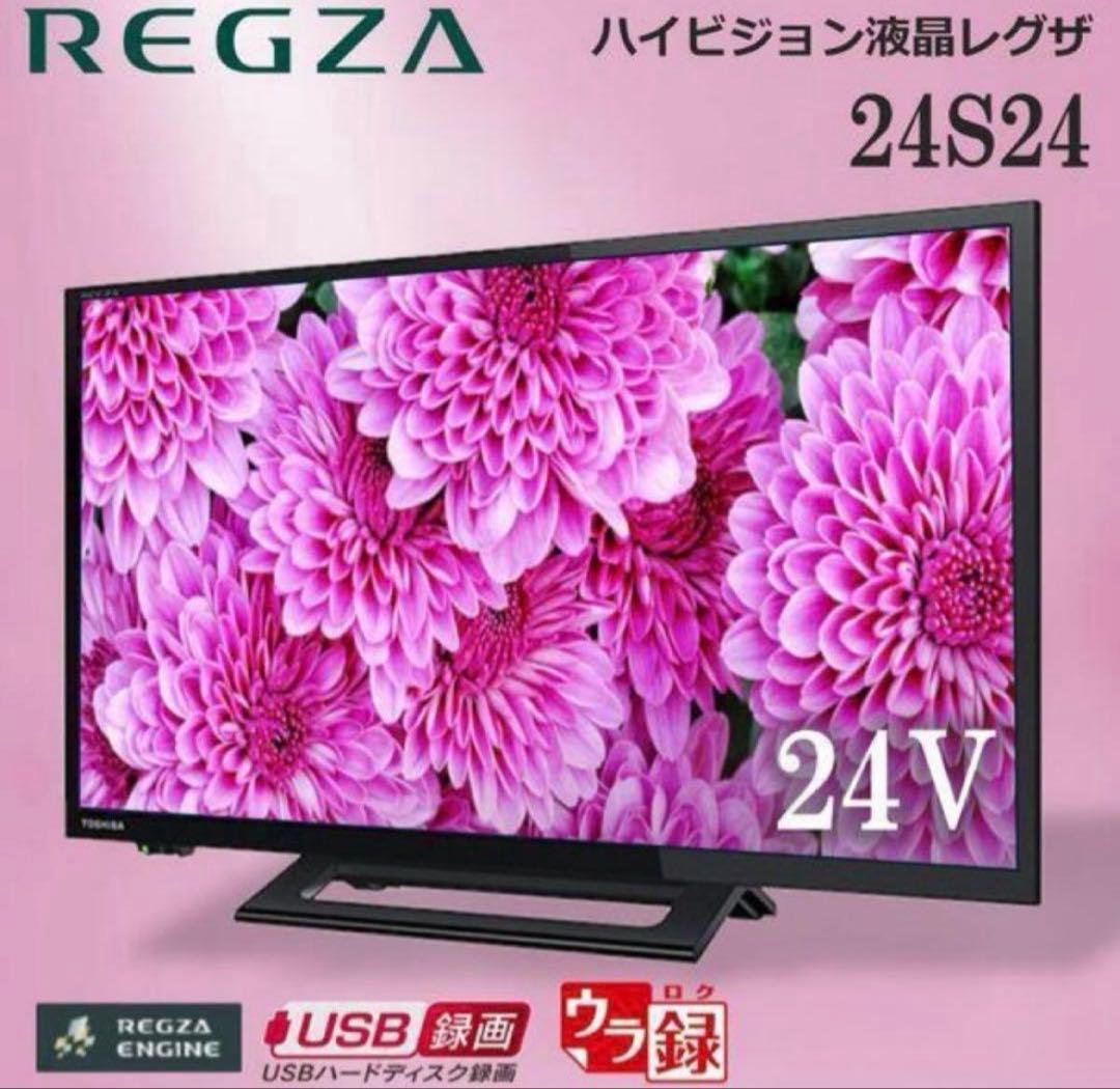 REGZA 24S24 24V液晶テレビ