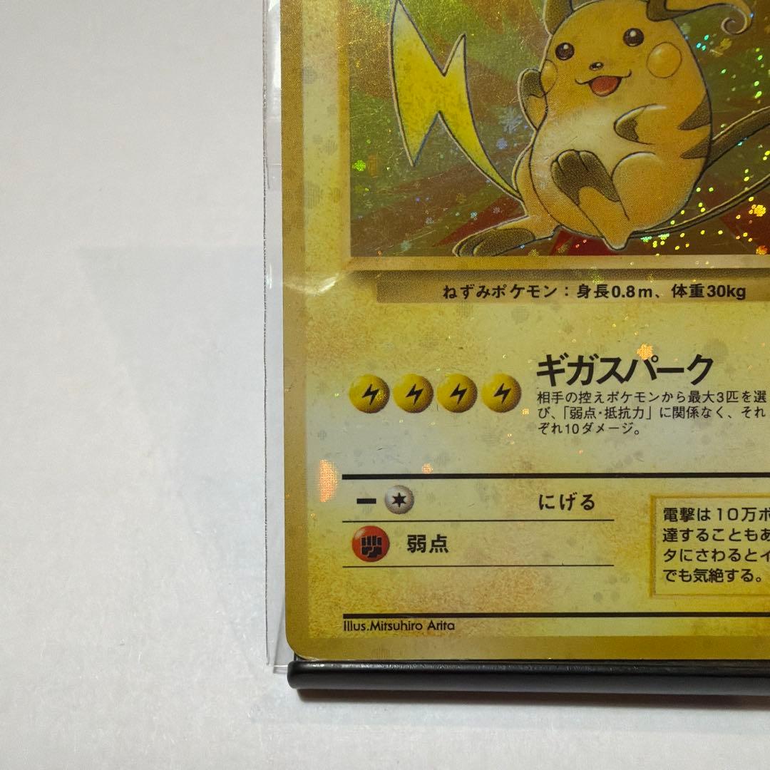 ライチュウ 全面ホロ　拡張パック第三弾化石の秘密