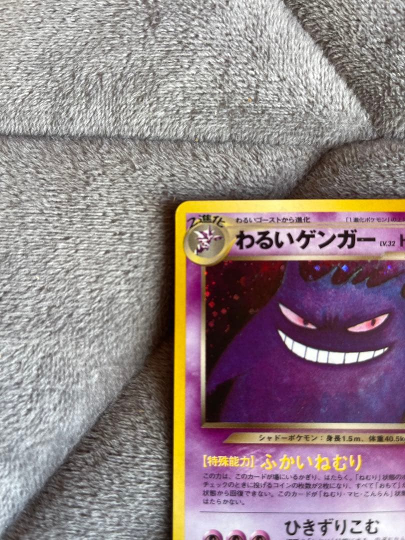 わるいゲンガー 1996年 ポケモンカード　旧裏