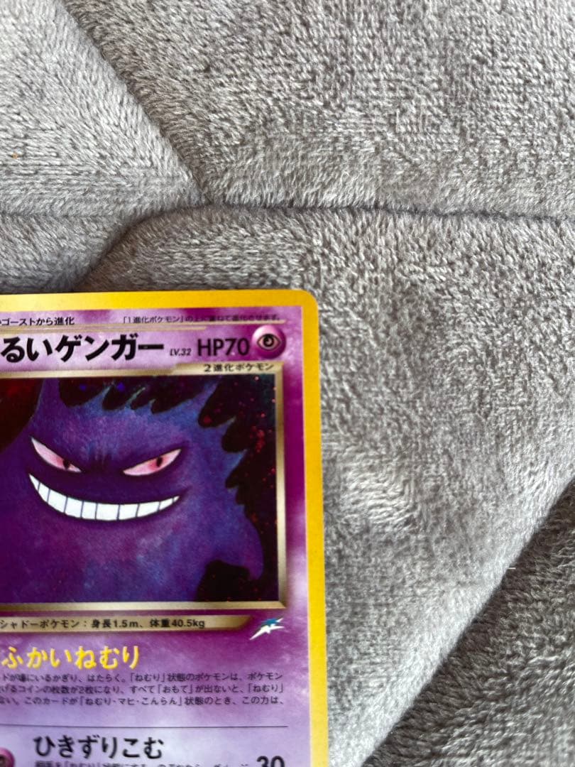 わるいゲンガー 1996年 ポケモンカード　旧裏