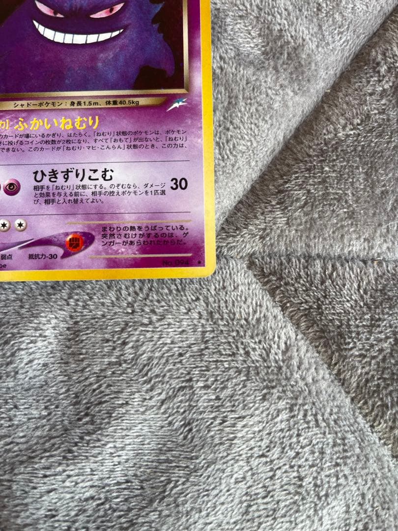 わるいゲンガー 1996年 ポケモンカード　旧裏