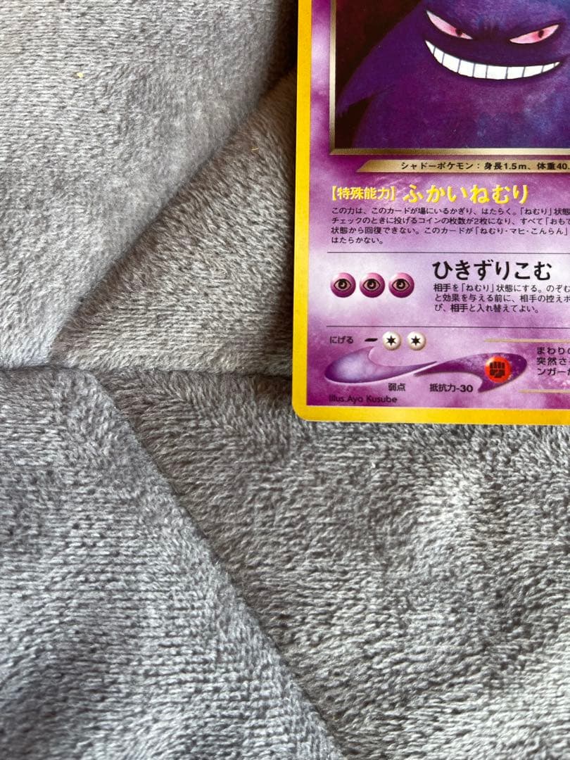 わるいゲンガー 1996年 ポケモンカード　旧裏