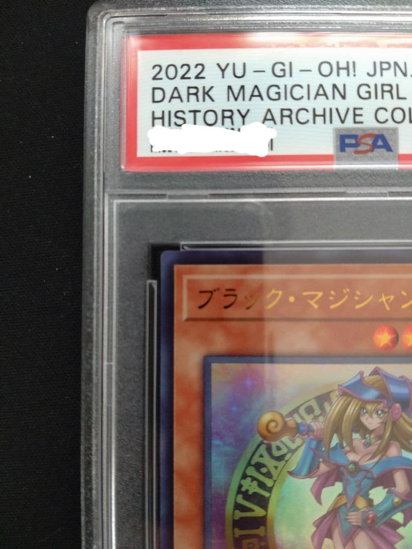 【PSA10最高評価】遊戯王 ブラック・マジシャン・ガール ウルトラ 匿名配送