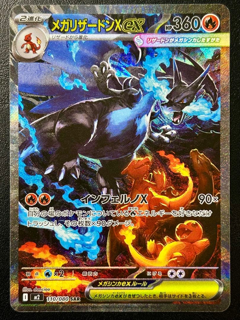 メガリザードンex SAR スペシャルアートレア インフェルノX