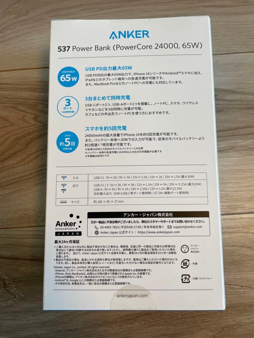 【新品未開封】Anker 537 PowerBank モバイルバッテリー
