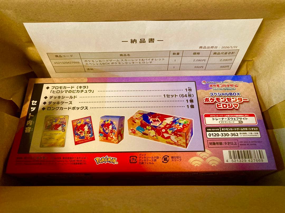 【新品未開封・シュリンク付き】ポケモンセンターヒロシマスペシャルBOX