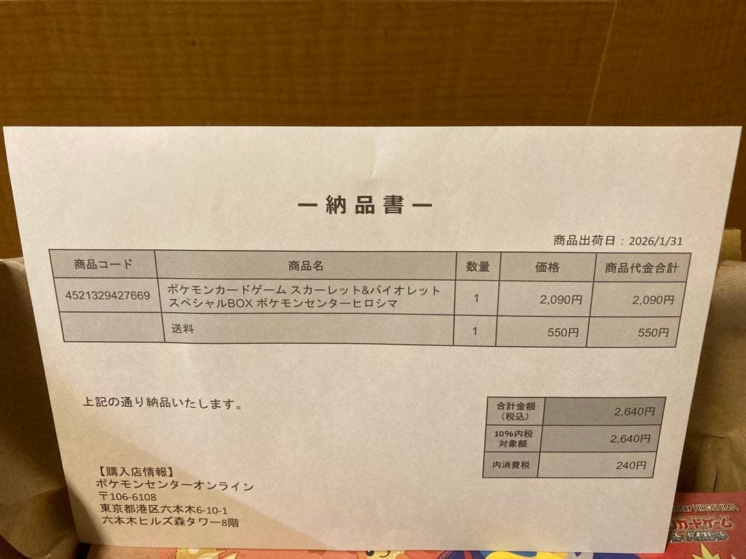 【新品未開封・シュリンク付き】ポケモンセンターヒロシマスペシャルBOX