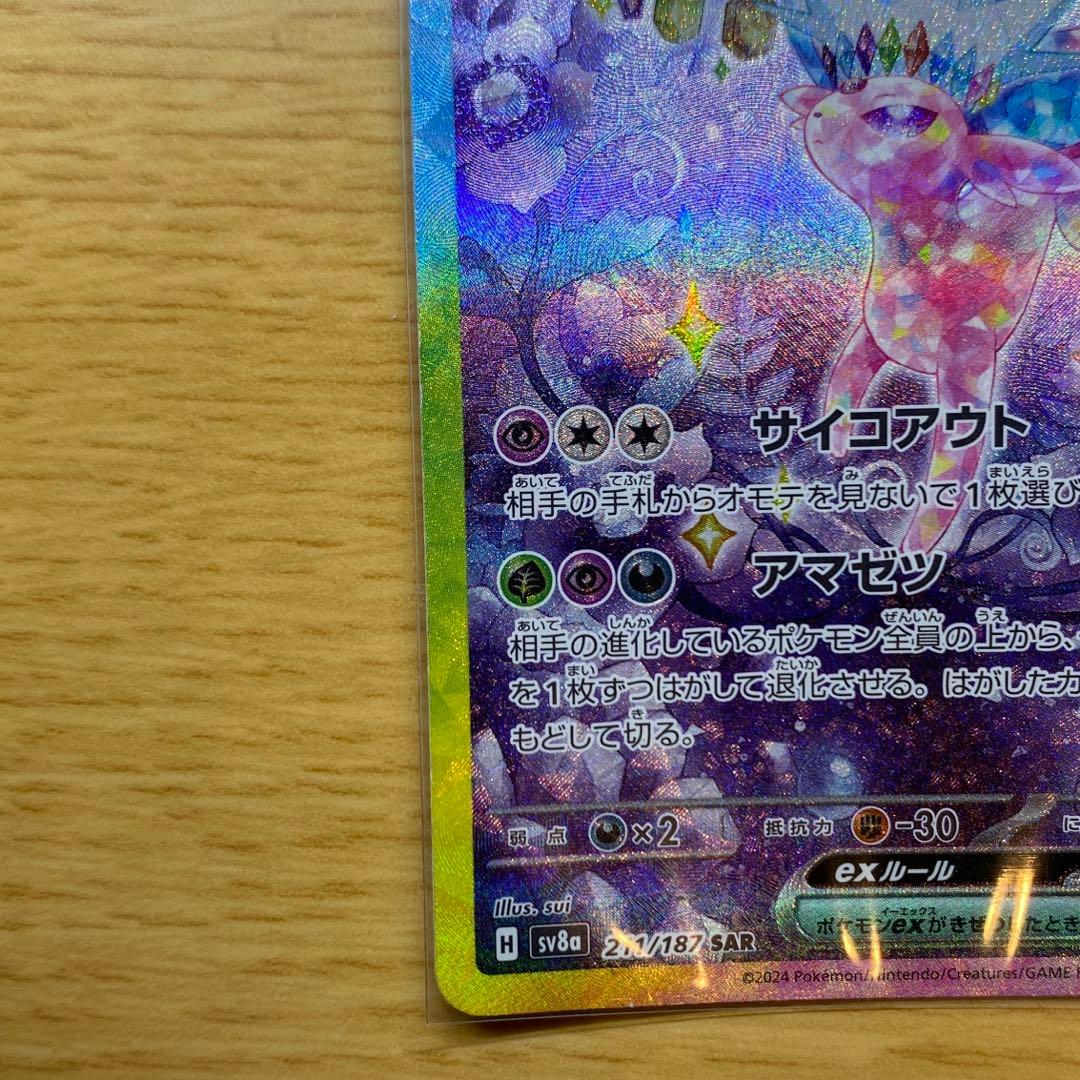 エーフィex SAR SV8a テラスタルフェスex 211/187