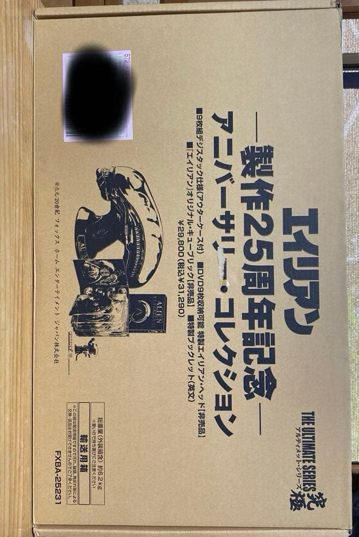 エイリアン 製作25周年記念アニバーサリーコレクション　9000セット