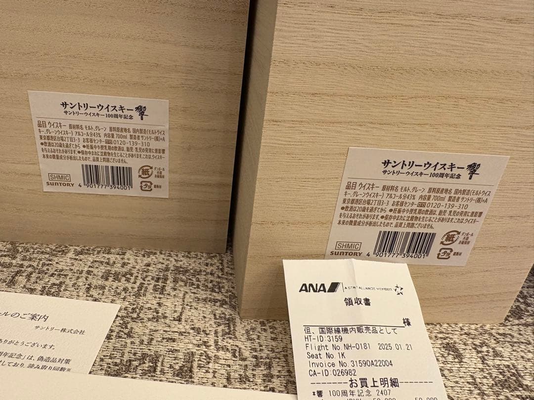 【新品・未開封】サントリー 響100周年記念ボトル ウイスキー 700ml 2本