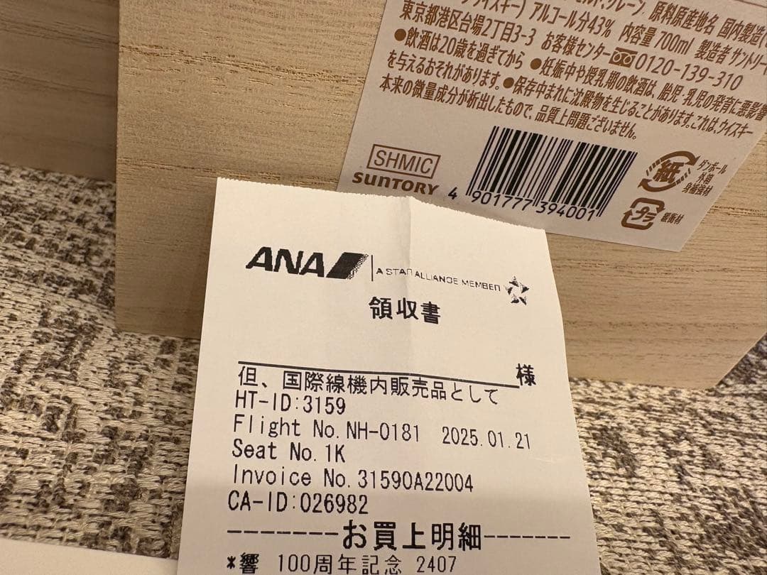 【新品・未開封】サントリー 響100周年記念ボトル ウイスキー 700ml 2本