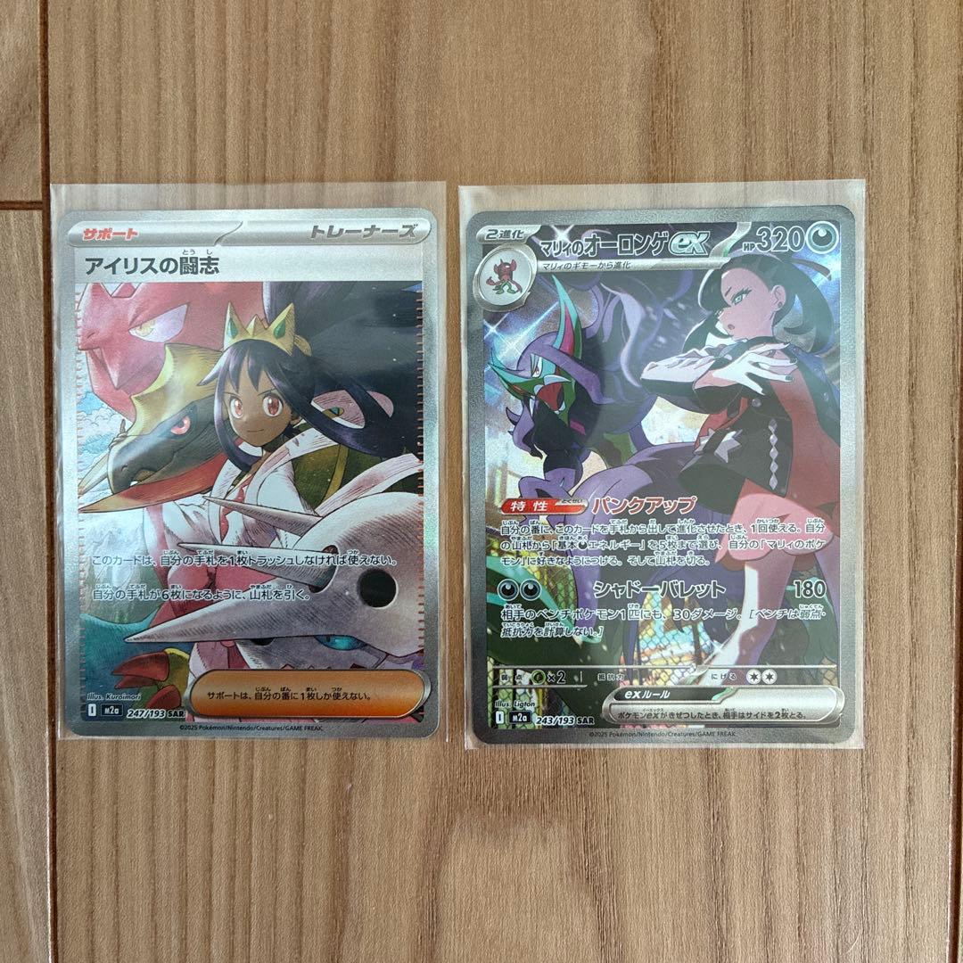 マリィのオーロンゲex アイリスの闘志　SAR まとめ売り