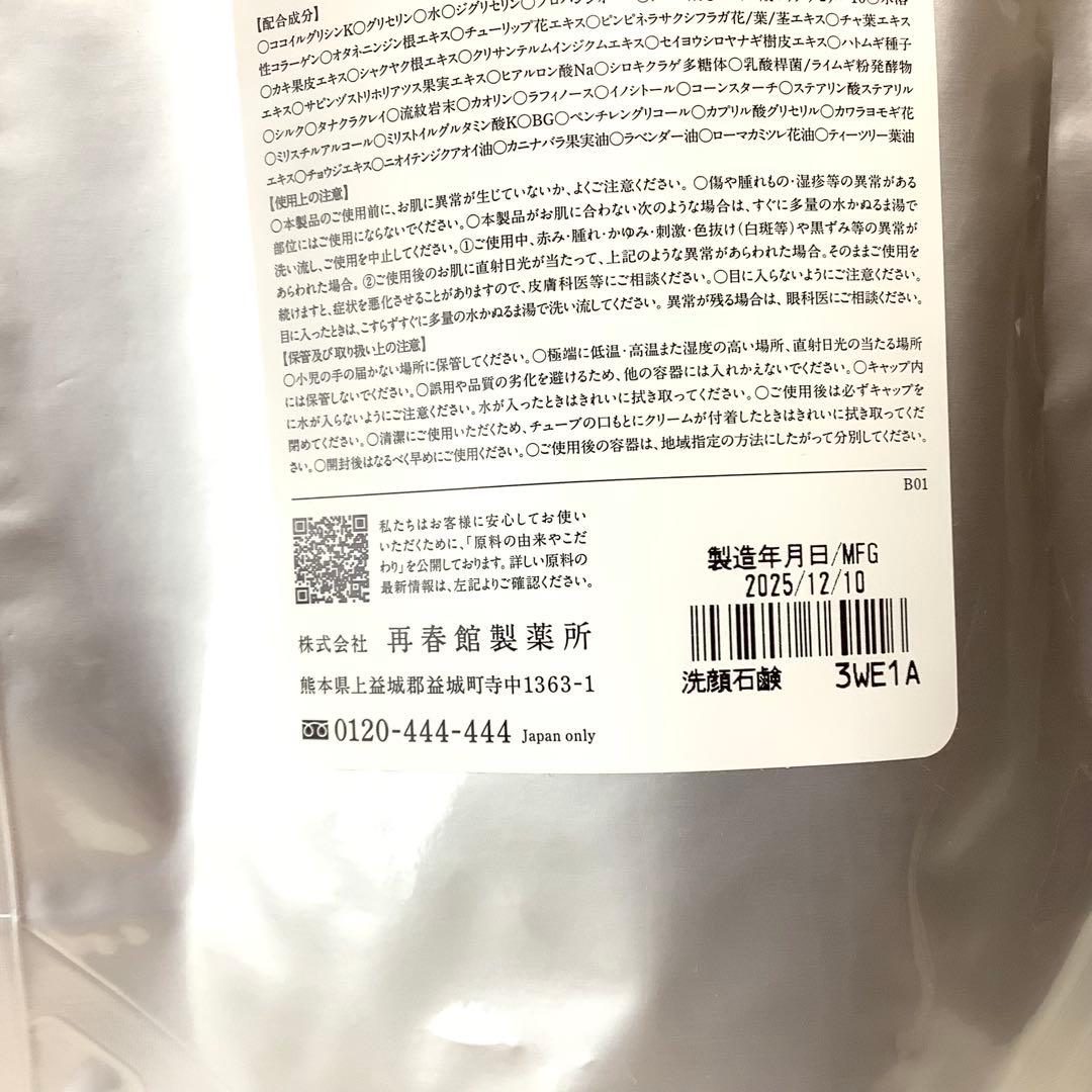 ドモホルンリンクル化粧落としジェル＆洗顔石鹸　新品未使用品25年12月