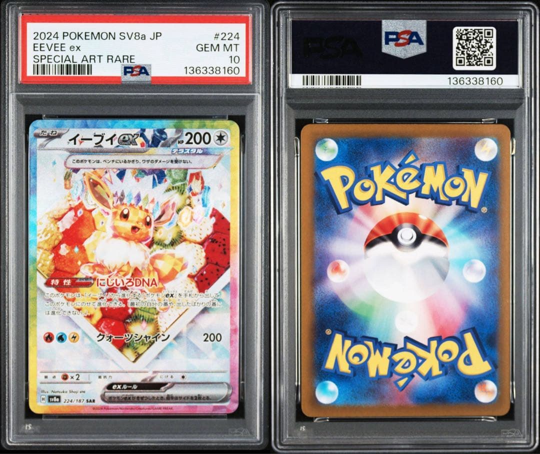 PSA10イーブイex #224 8160