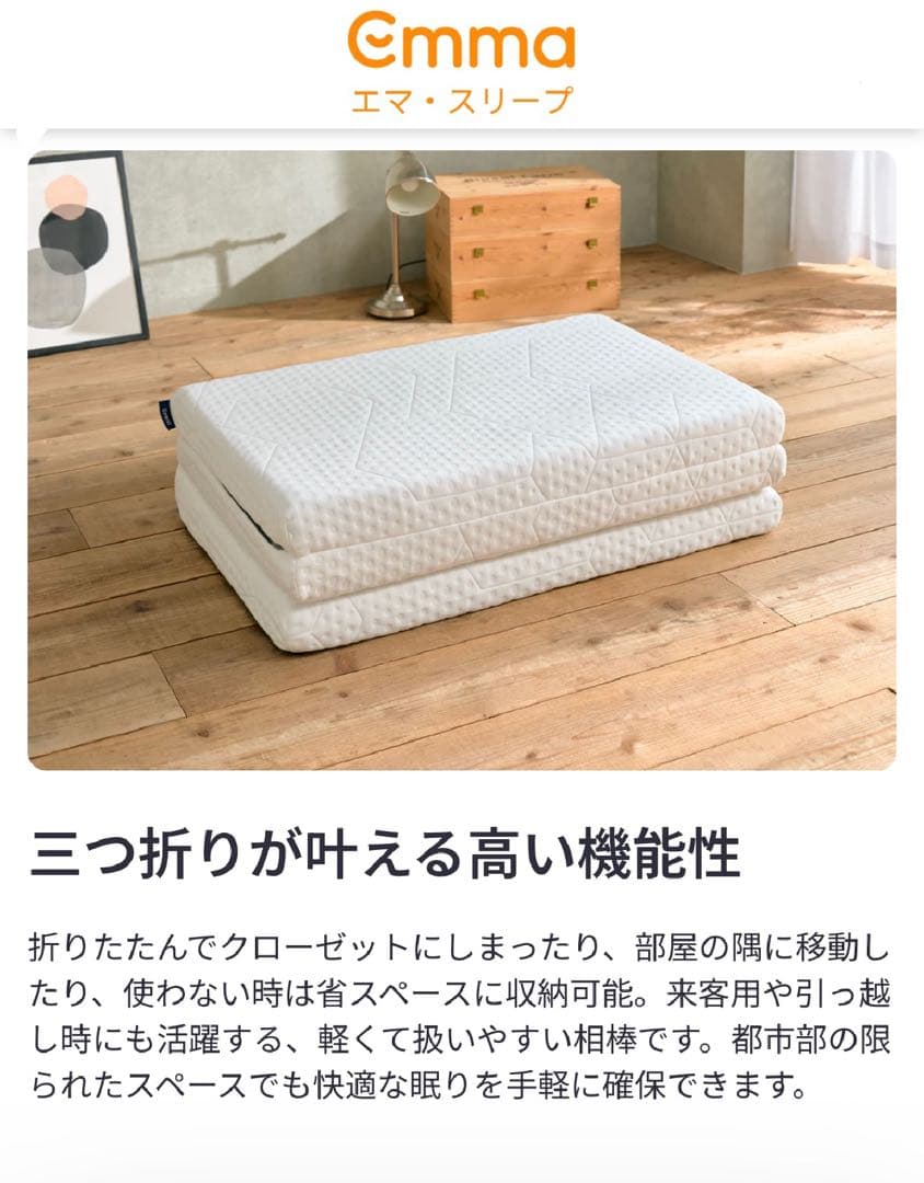 エマスリープ 敷布団 プレミアム　三つ折り シングル　✨美品✨