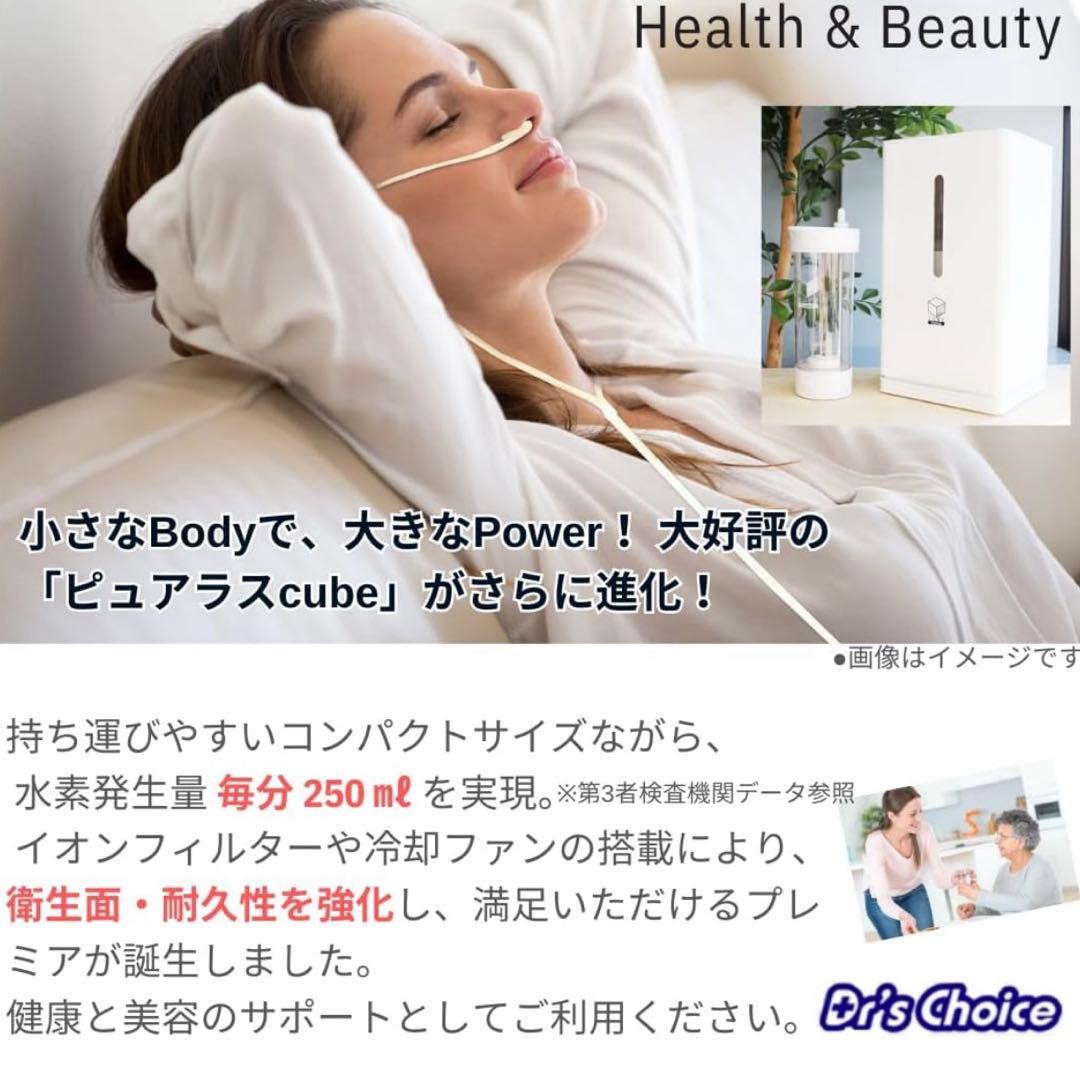 水素吸入器。ピュアラスキューブ・プレミア新品定価498,300円５年保証期間内