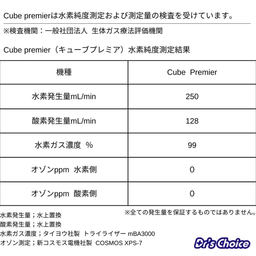 水素吸入器。ピュアラスキューブ・プレミア新品定価498,300円５年保証期間内
