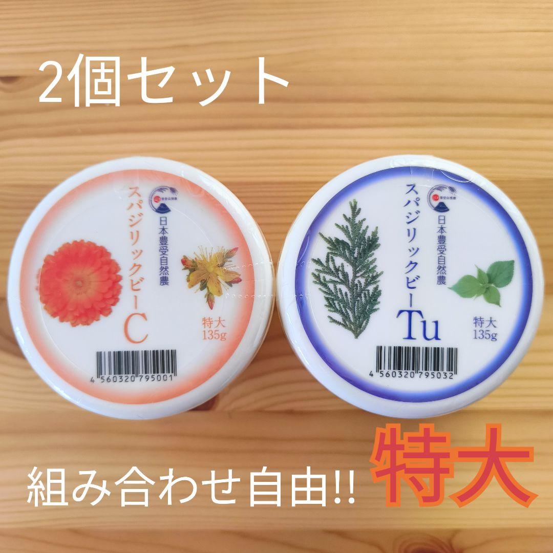 スパジリックビー クリーム C / Tu 特大 ホメオパシー