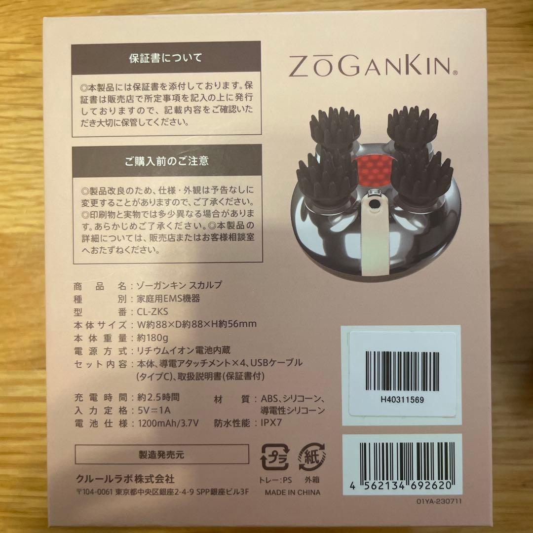 【新品未使用】ZOGANKIN ゾーガンキンスカルプ