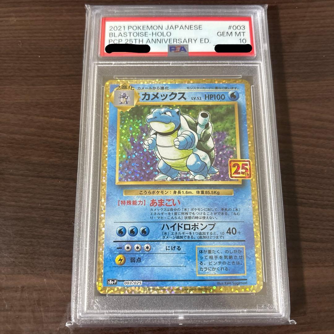 高騰中！ リザードン 25th プロモ PSA10 御三家他2枚 5枚set