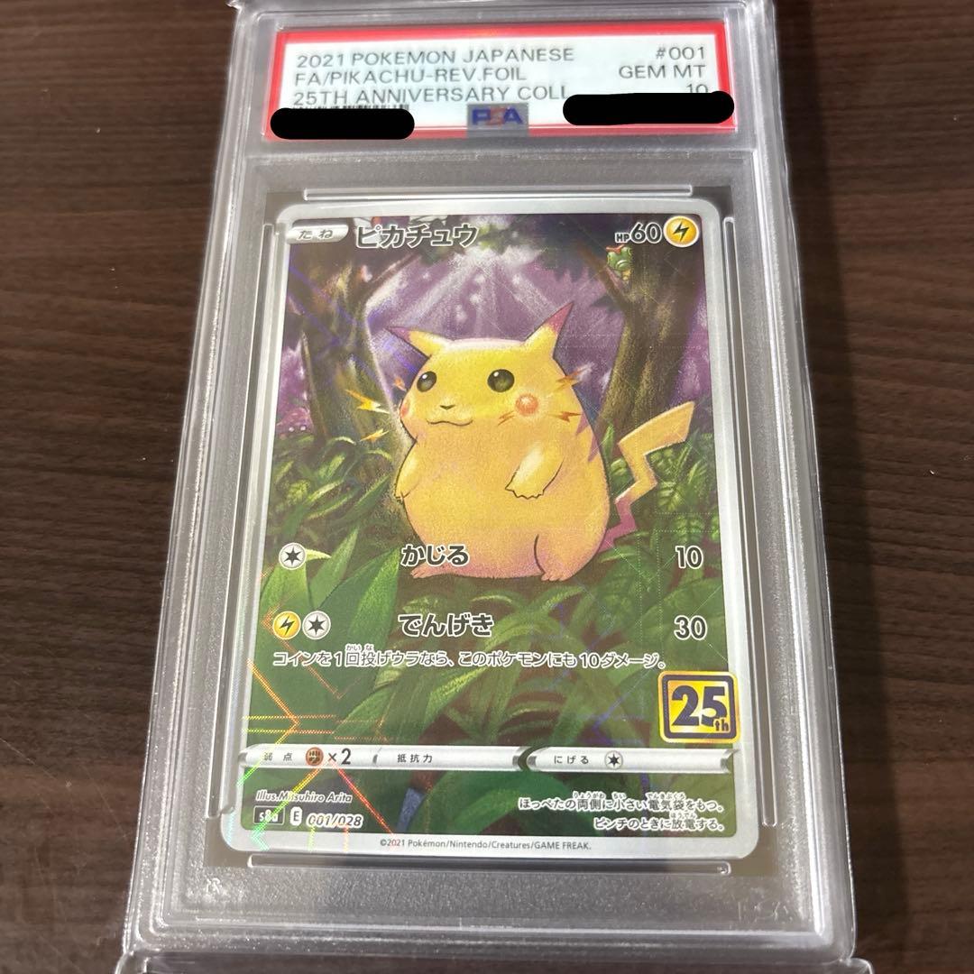 高騰中！ リザードン 25th プロモ PSA10 御三家他2枚 5枚set