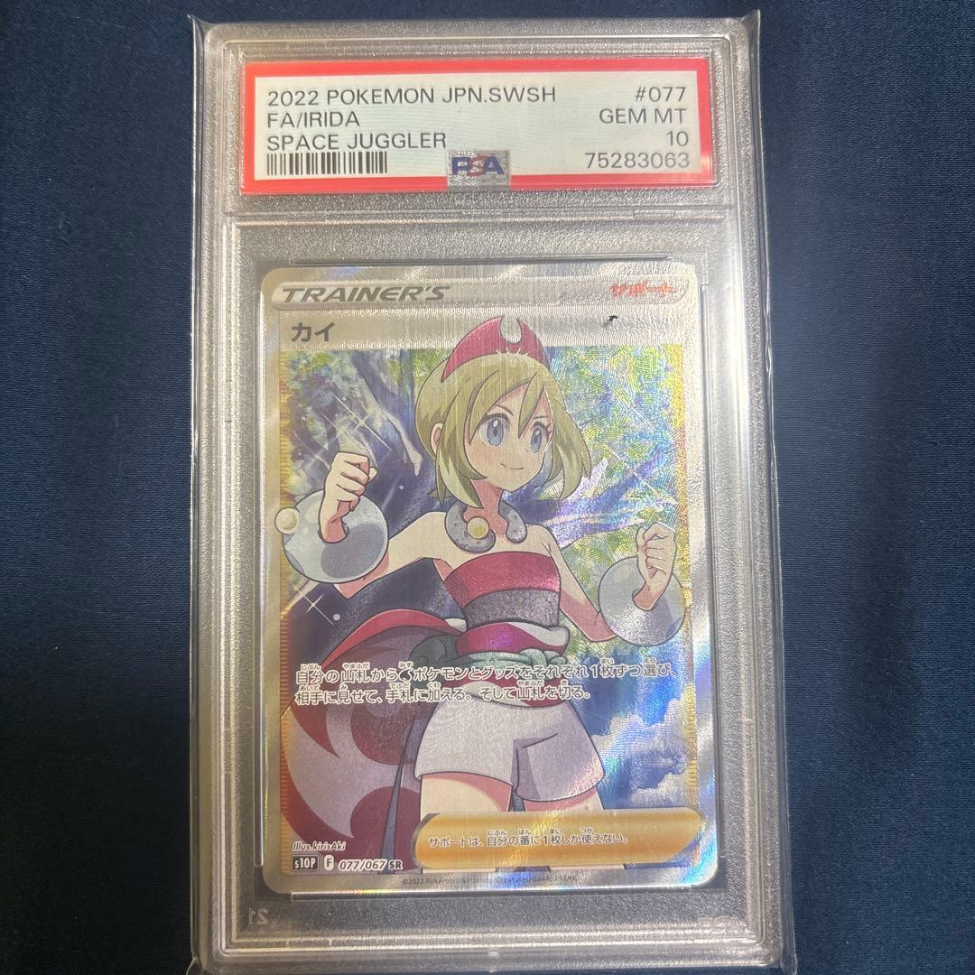 カイ SR PSA10