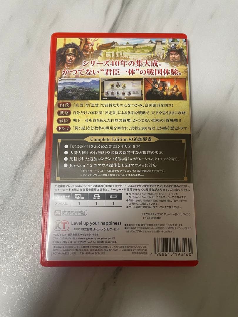 信長の野望 新生 with パワーアップキット complete edition