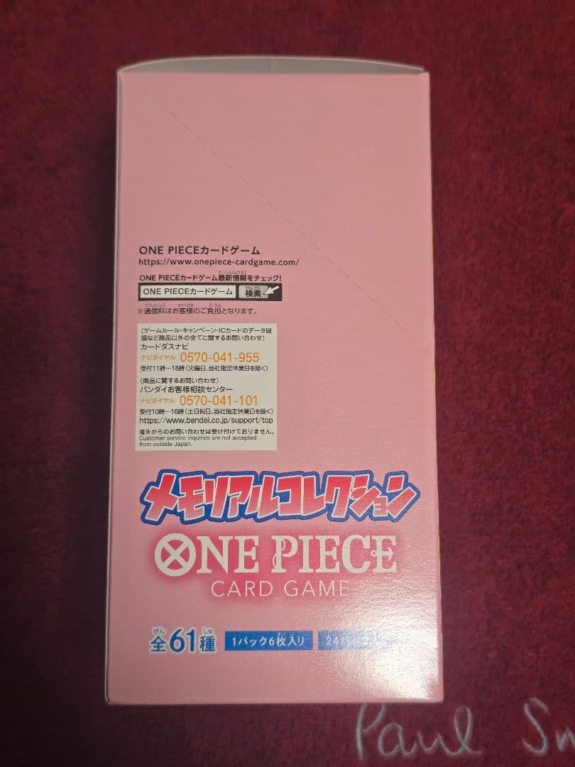 メモリアルコレクション【訳あり】ワンピースカードゲーム 開封する方限定